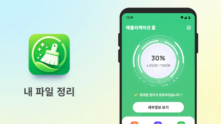 내 파일 정리 feature graphic