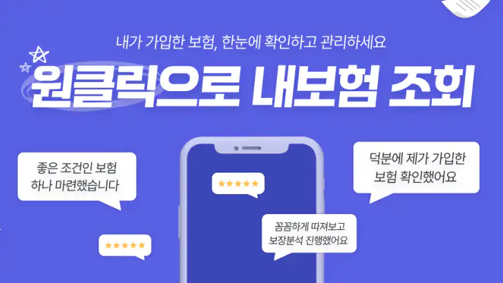 내보험찾아줌 : 숨은보험찾기 보험사별 내보험조회 feature graphic