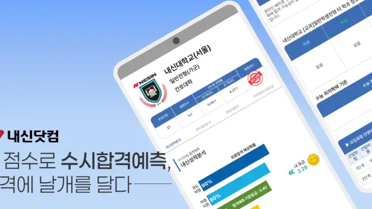 내신닷컴 feature graphic