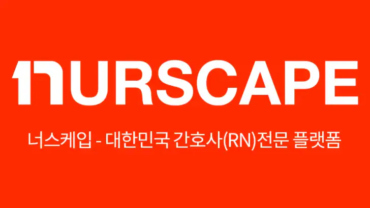 너스케입 - 대한민국 간호사(RN)전문 플랫폼 feature graphic