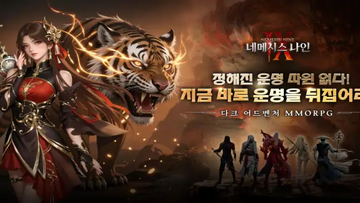 네메시스: 나인 feature graphic