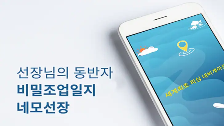 네모선장 - 보트, 요트 바다낚시 내비게이션 feature graphic
