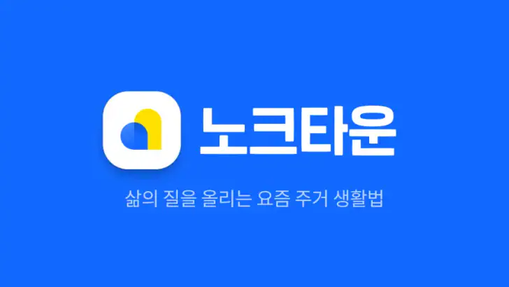 노크타운 - 주거생활 필수 앱 feature graphic