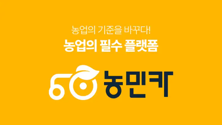 농민카 feature graphic