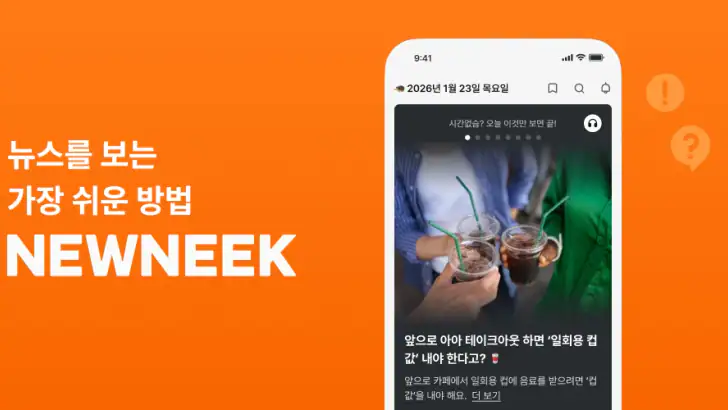뉴닉 - 가장 쉬운 뉴스 브리핑 feature graphic