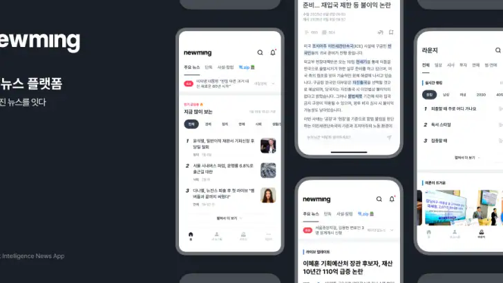 뉴밍 - AI 뉴스 플랫폼 feature graphic