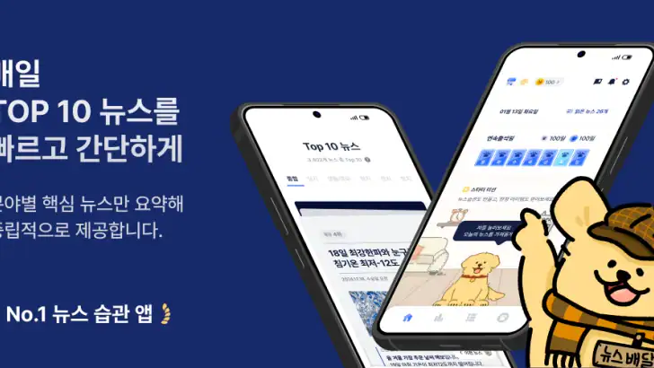 뉴스보이 - 매일 분야별 주요뉴스 10개 보기 feature graphic