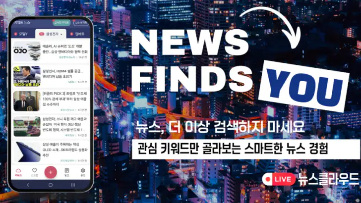 뉴스클라우드 - 키워드 뉴스 알림 속보 주식 관심뉴스 feature graphic