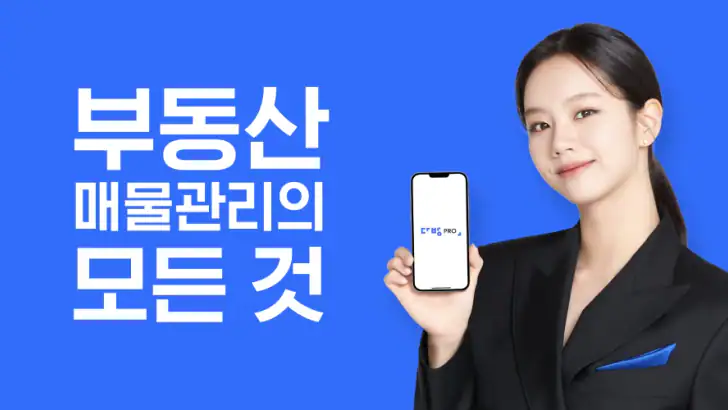 다방프로 - 부동산 관리 시스템 feature graphic