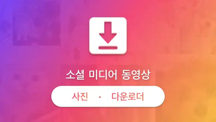 다운로더 feature graphic