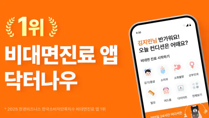 닥터나우 - 1위 비대면진료 앱, 전화진료, 약국찾기 feature graphic