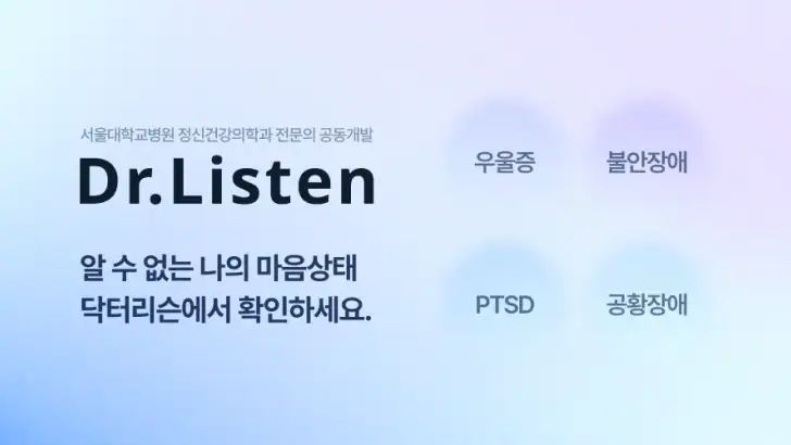 닥터리슨-우울, 불안, 마음건강 테스트&일기, 복약알림 feature graphic