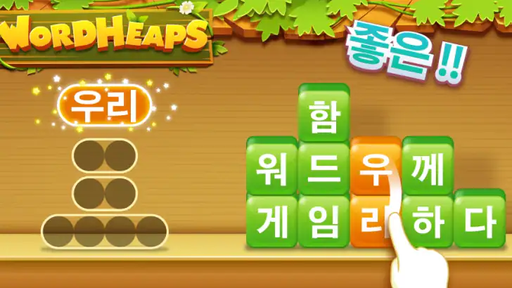 단어 더미 - 스 와이프하여 스택 단어 게임을 연결 feature graphic