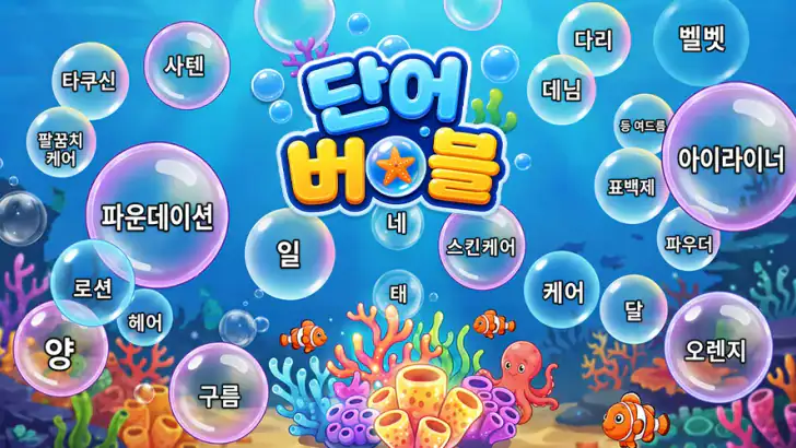 단어 버블: Bubble Word Jam feature graphic