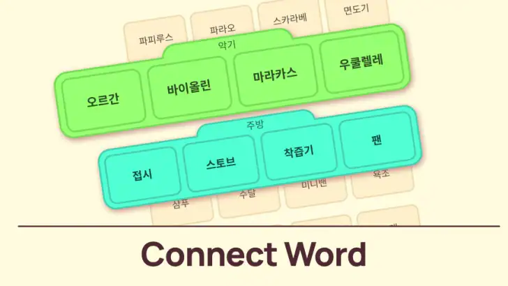 단어 연결 - 워드퍼즐 & 단어게임 feature graphic