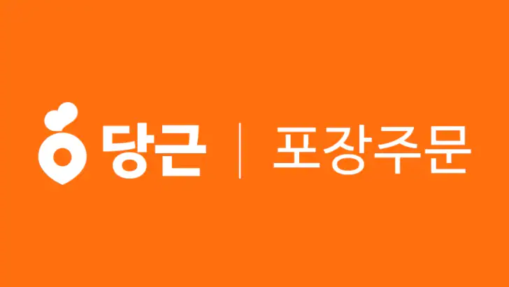 당근 주문접수 - 사장님 feature graphic