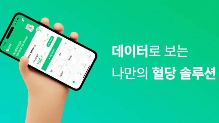 당대표 - 당뇨관리 당뇨수첩 혈당기록 앱 feature graphic