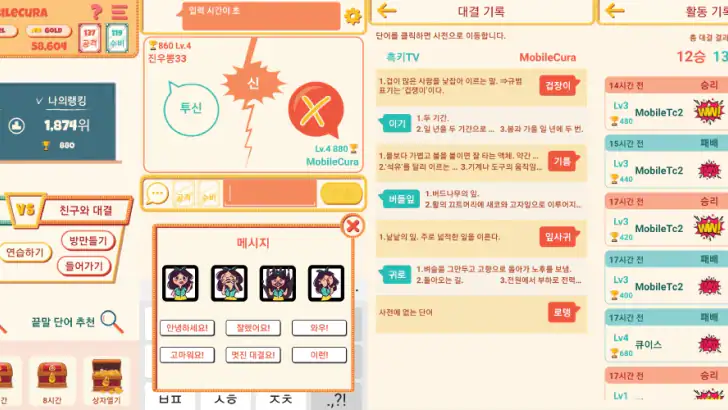 대국민 끝말잇기 - 온라인 대결 feature graphic