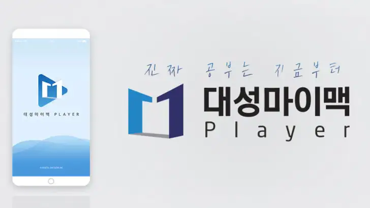 대성마이맥 Player feature graphic
