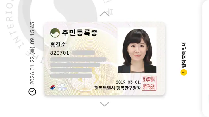 대한민국 모바일 신분증 feature graphic