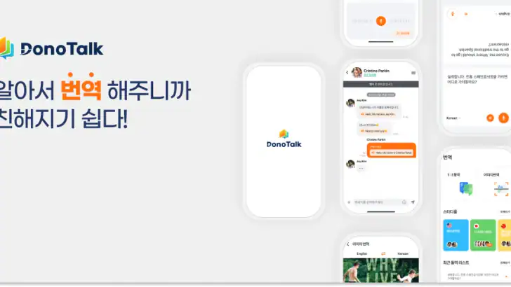 도노톡 – 번역 커뮤니티 메신저 feature graphic