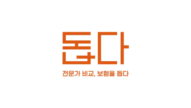 돕다 - 보험, 보험 비교, 전문가 비교 feature graphic