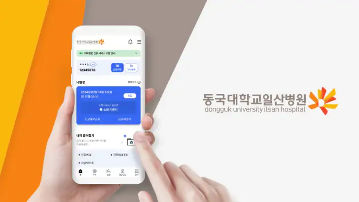 동국대학교일산병원 feature graphic