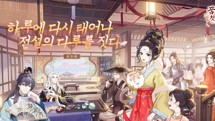 동방 찻집 feature graphic