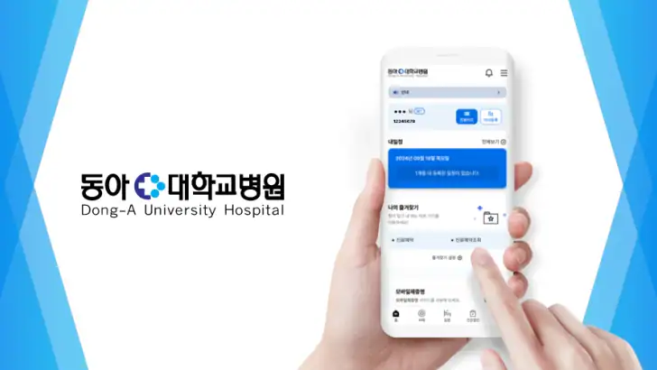 동아대학교병원 feature graphic