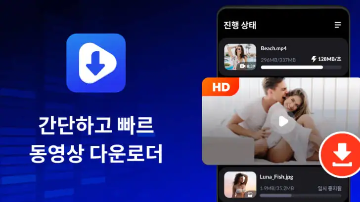 동영상 다운로더 - HD 및 간편 feature graphic