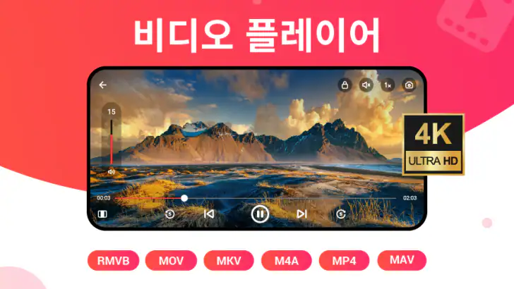 동영상 플레이어 - 미디어 플레이어 feature graphic