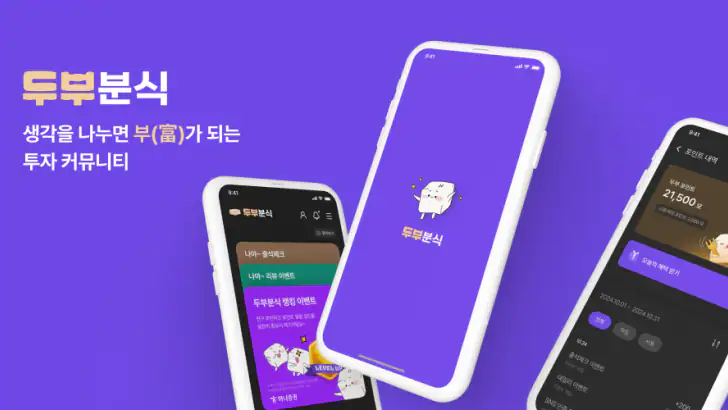 두부분식 feature graphic