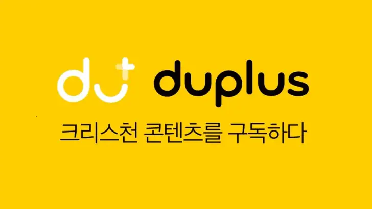 두플러스 - 복음을 읽는 새로운 습관 feature graphic