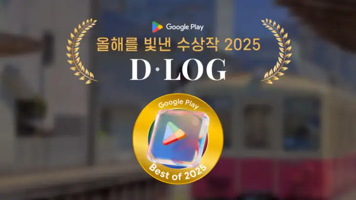 디로그 - 사진 일기, 여행 기록, 타임라인 다이어리 feature graphic