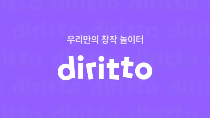 디리토 feature graphic
