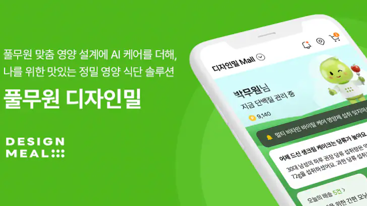 디자인밀 feature graphic