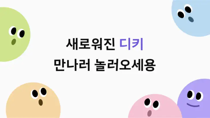 디자인키보드 -폰트, 테마, 이모티콘, 맞춤법 feature graphic
