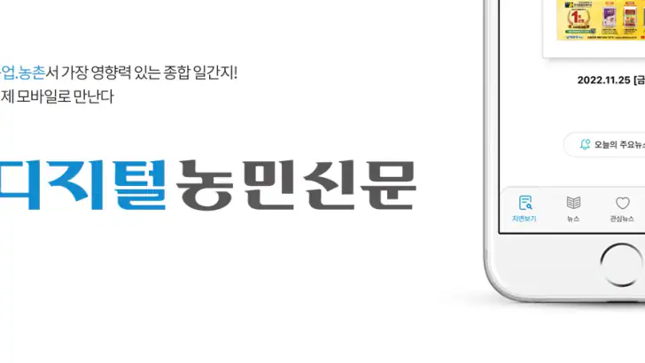 디지털농민신문 feature graphic