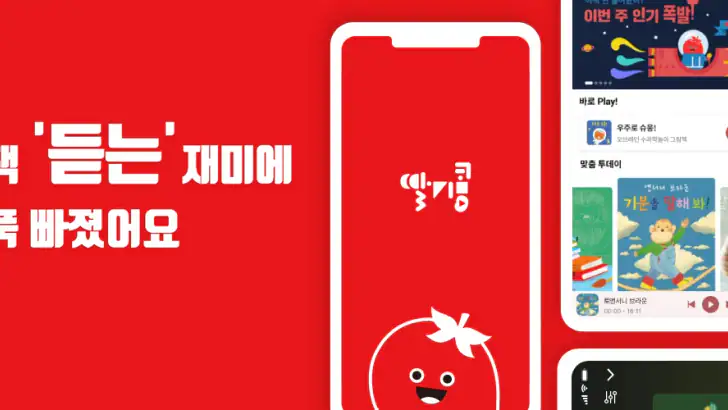 딸기콩 feature graphic