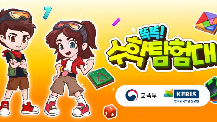 똑똑! 수학탐험대 feature graphic