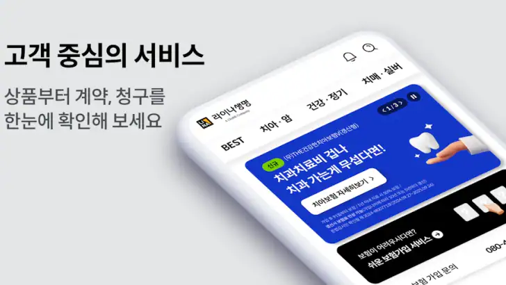 라이나생명 모바일 feature graphic