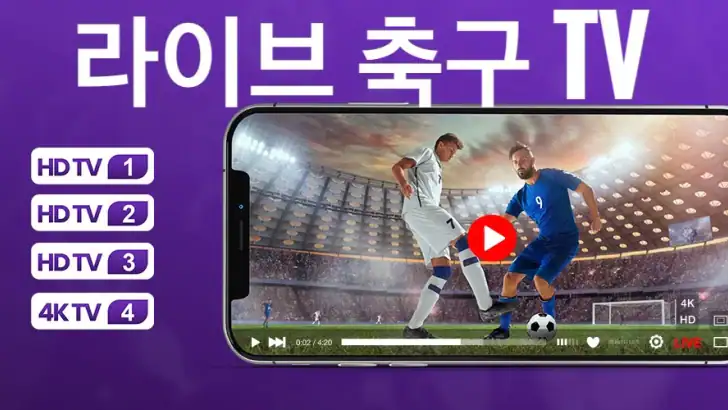 라이브 축구 텔레비전 feature graphic