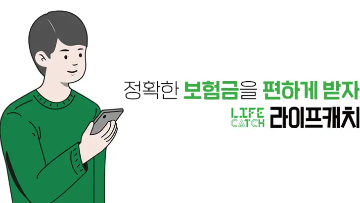 라이프캐치 - 놓친보험금, 차사고위로금 정확한 청구대행 feature graphic