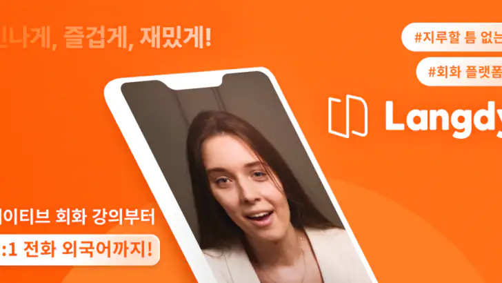 랭디 - 회화&AI강의·1:1전화영어·중국어·일본어 feature graphic