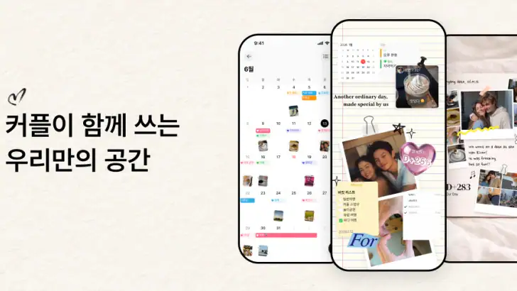러블 – 커플 공유 캘린더/투두/디데이 feature graphic