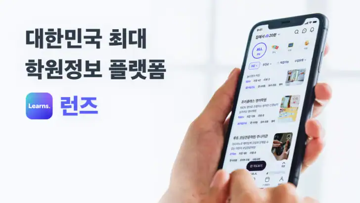 런즈 - 학원정보, 커뮤니티, 레테 등 실시간 교육정보 feature graphic