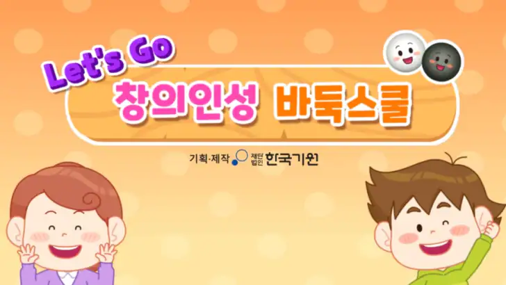 렛츠고 바둑스쿨 feature graphic