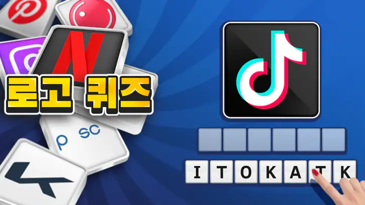 로고 퀴즈 - 재미있는 퀴즈 게임 feature graphic
