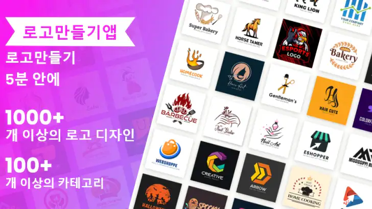 로고만들기: 로고만들기앱 feature graphic
