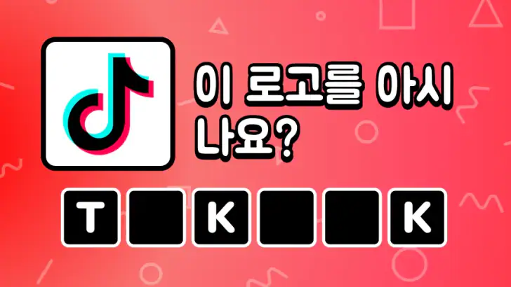 로고매니아: 퀴즈 트리비아 게임 feature graphic